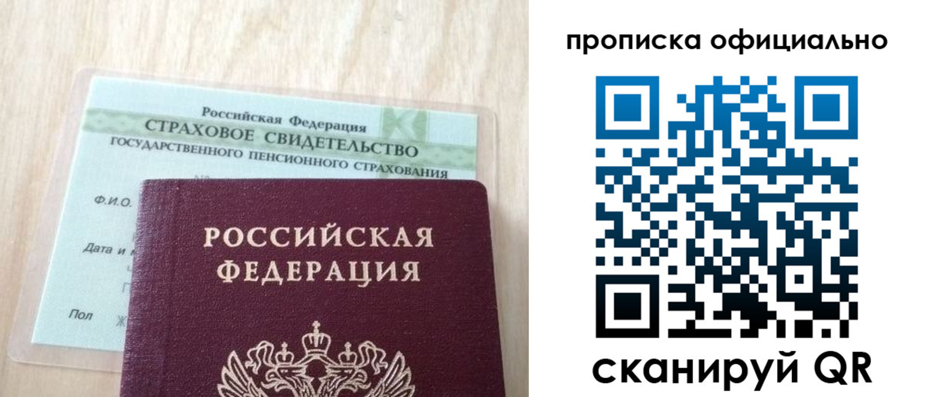 прописка в Кургане