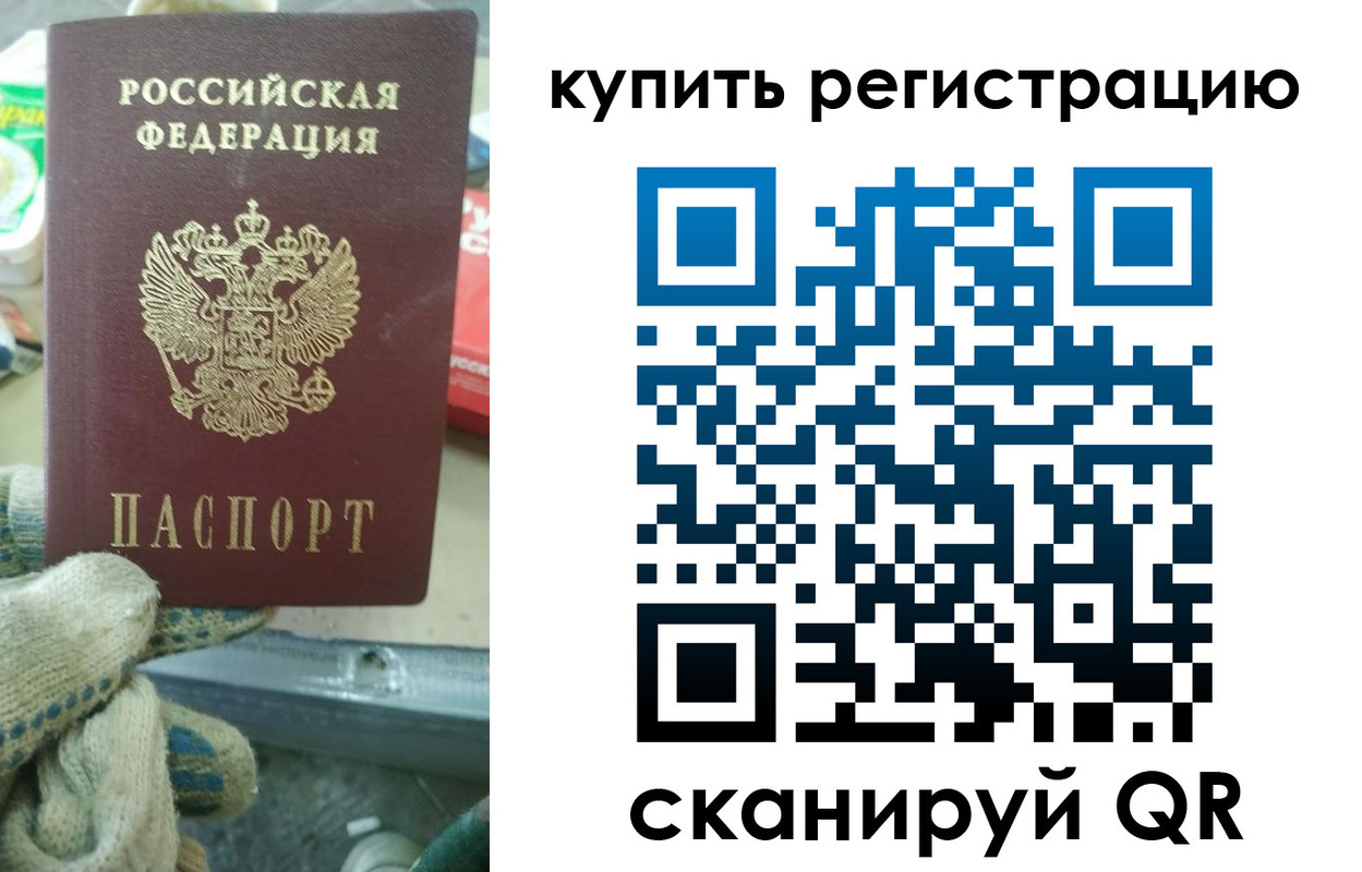 временная регистрация купить в Кургане