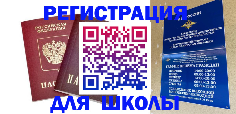 регистрация для школы в Кургане