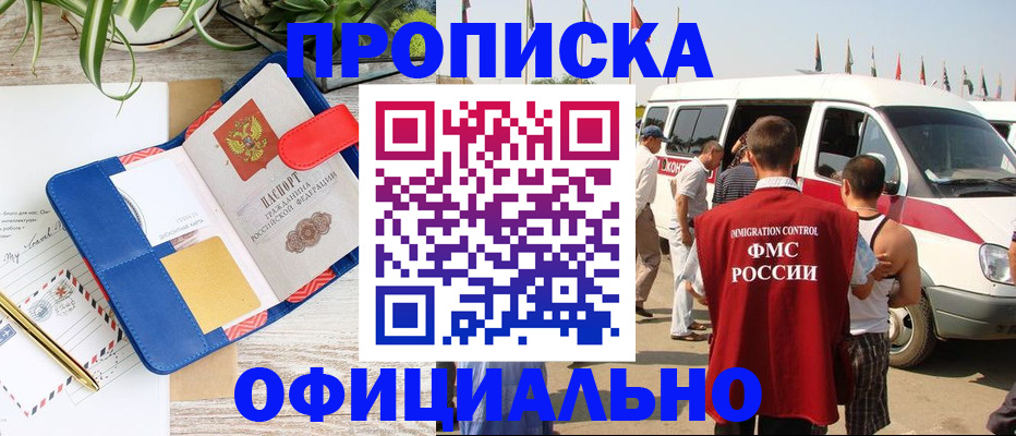 прописка иностранных граждан в Кургане